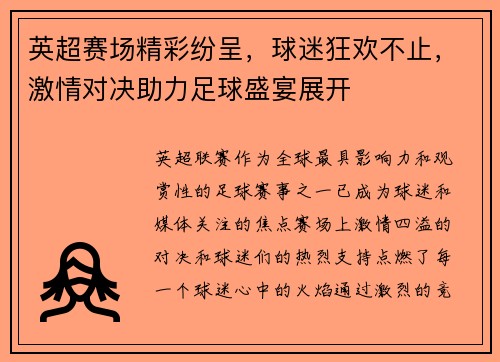 /uploads/images/20250314/ying-chao-sai-chang-jing-cai-fen-cheng-qiu-mi-kuang-huan-bu-zhi-ji-qing-dui-jue-zhu-li-zu-qiu-sheng-yan-zhan-kai.webp
