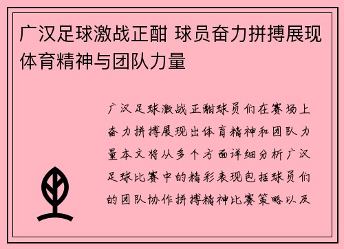 /uploads/images/20250316/guang-han-zu-qiu-ji-zhan-zheng-han-qiu-yuan-fen-li-pin-bo-zhan-xian-ti-yu-jing-shen-yu-tuan-dui-li-liang.webp