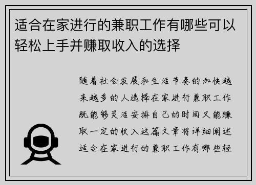 适合在家进行的兼职工作有哪些可以轻松上手并赚取收入的选择