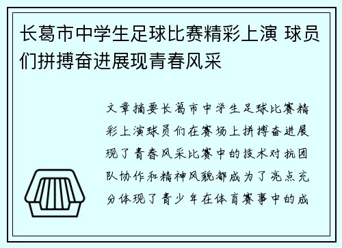 长葛市中学生足球比赛精彩上演 球员们拼搏奋进展现青春风采
