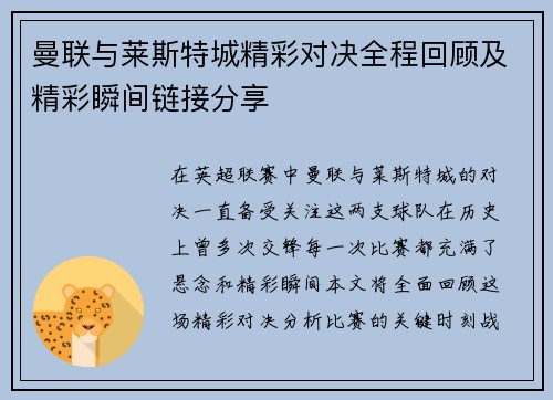 曼联与莱斯特城精彩对决全程回顾及精彩瞬间链接分享