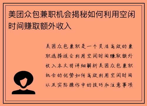 美团众包兼职机会揭秘如何利用空闲时间赚取额外收入