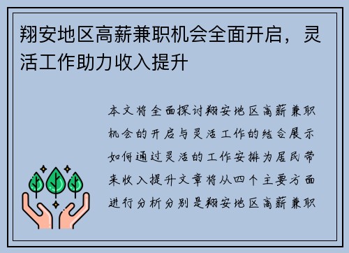 翔安地区高薪兼职机会全面开启，灵活工作助力收入提升