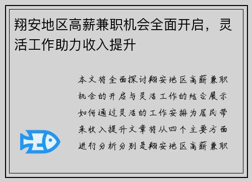 翔安地区高薪兼职机会全面开启，灵活工作助力收入提升