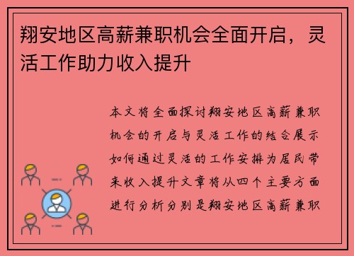 翔安地区高薪兼职机会全面开启，灵活工作助力收入提升