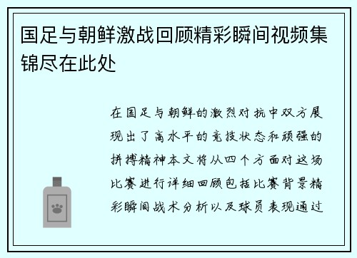 国足与朝鲜激战回顾精彩瞬间视频集锦尽在此处