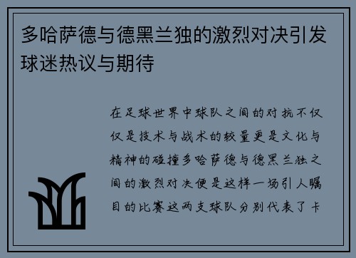 多哈萨德与德黑兰独的激烈对决引发球迷热议与期待