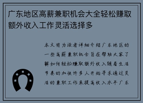 广东地区高薪兼职机会大全轻松赚取额外收入工作灵活选择多