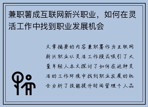 兼职薯成互联网新兴职业，如何在灵活工作中找到职业发展机会