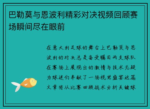 巴勒莫与恩波利精彩对决视频回顾赛场瞬间尽在眼前
