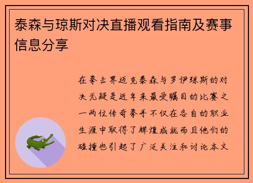 泰森与琼斯对决直播观看指南及赛事信息分享