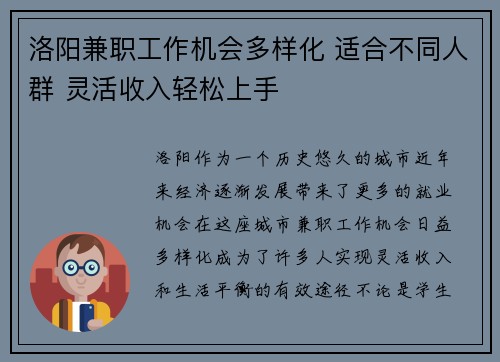 洛阳兼职工作机会多样化 适合不同人群 灵活收入轻松上手