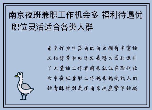 南京夜班兼职工作机会多 福利待遇优 职位灵活适合各类人群