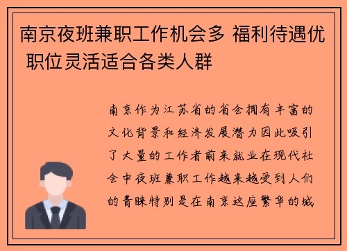 南京夜班兼职工作机会多 福利待遇优 职位灵活适合各类人群