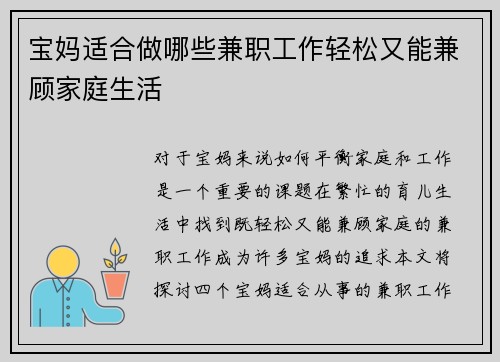 宝妈适合做哪些兼职工作轻松又能兼顾家庭生活