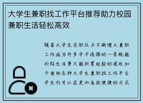 大学生兼职找工作平台推荐助力校园兼职生活轻松高效