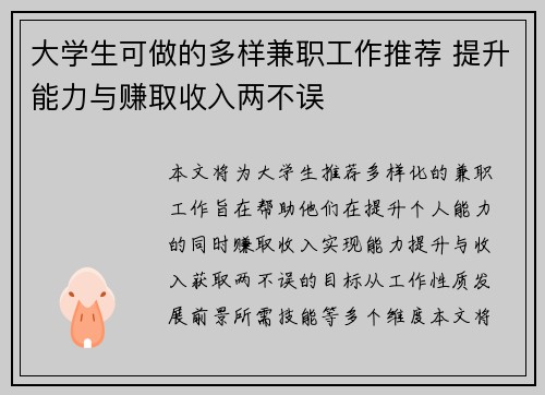 大学生可做的多样兼职工作推荐 提升能力与赚取收入两不误
