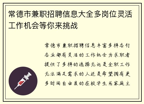 常德市兼职招聘信息大全多岗位灵活工作机会等你来挑战