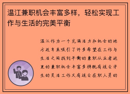 温江兼职机会丰富多样，轻松实现工作与生活的完美平衡