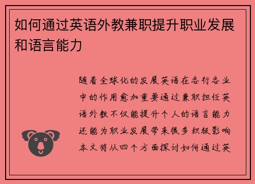 如何通过英语外教兼职提升职业发展和语言能力