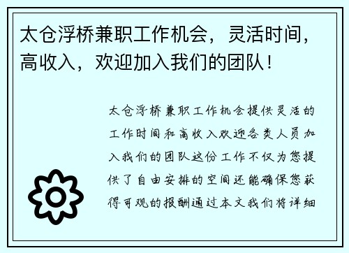 太仓浮桥兼职工作机会，灵活时间，高收入，欢迎加入我们的团队！