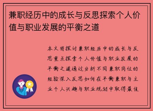 兼职经历中的成长与反思探索个人价值与职业发展的平衡之道