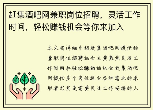 赶集酒吧网兼职岗位招聘，灵活工作时间，轻松赚钱机会等你来加入