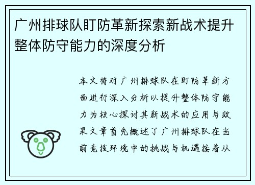 /uploads/images/20250914/guang-zhou-pai-qiu-dui-ding-fang-ge-xin-tan-suo-xin-zhan-shu-ti-sheng-zheng-ti-fang-shou-neng-li-de-shen-du-fen-xi.webp