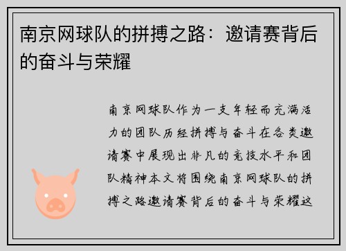 /uploads/images/20250914/nan-jing-wang-qiu-dui-de-pin-bo-zhi-lu-yao-qing-sai-bei-hou-de-fen-dou-yu-rong-yao.webp