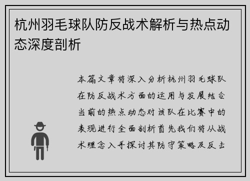 /uploads/images/20250915/hang-zhou-yu-mao-qiu-dui-fang-fan-zhan-shu-jie-xi-yu-re-dian-dong-tai-shen-du-pou-xi.webp