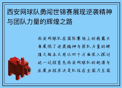 /uploads/images/20250916/xi-an-wang-qiu-dui-yong-chuang-shi-jin-sai-zhan-xian-ni-xi-jing-shen-yu-tuan-dui-li-liang-de-hui-huang-zhi-lu.webp